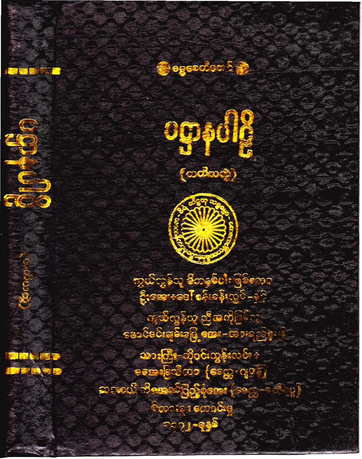 ၃၈။ ပ႒ာနပါဠိ (တတိေယာ ဘာေဂါ) (အဘိ-၁၀။).pdf